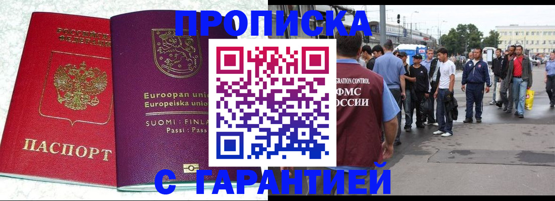 временная регистрация в Черепаново