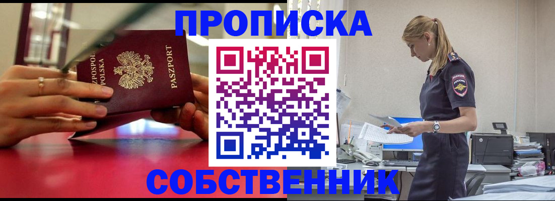 временная регистрация адрес в Черепаново