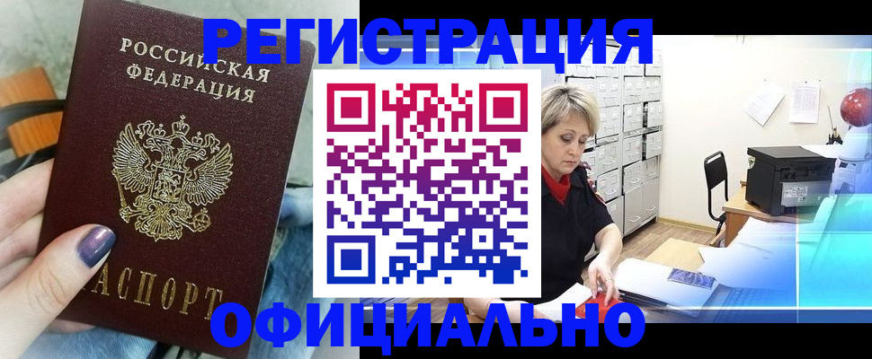 прописка для школы в Черепаново