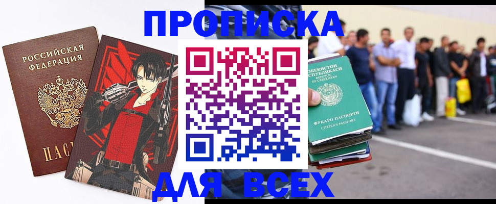 временная регистрация недорого в Черепаново