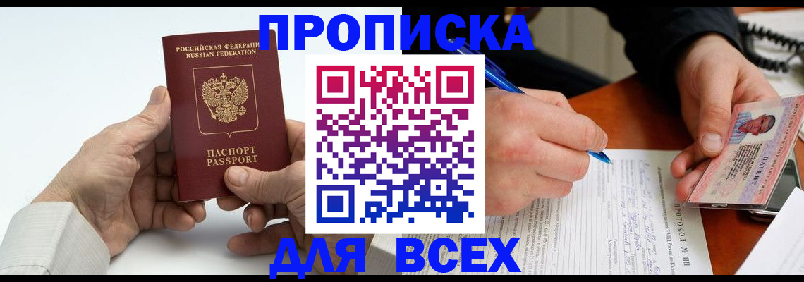 временная регистрация купить в Черепаново
