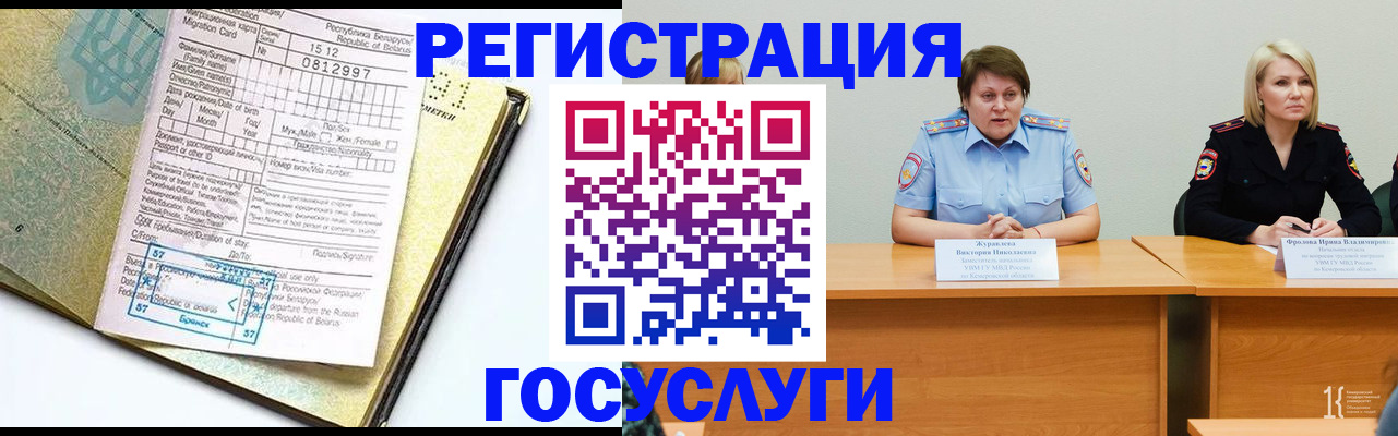 временная регистрация гарантия в Черепаново
