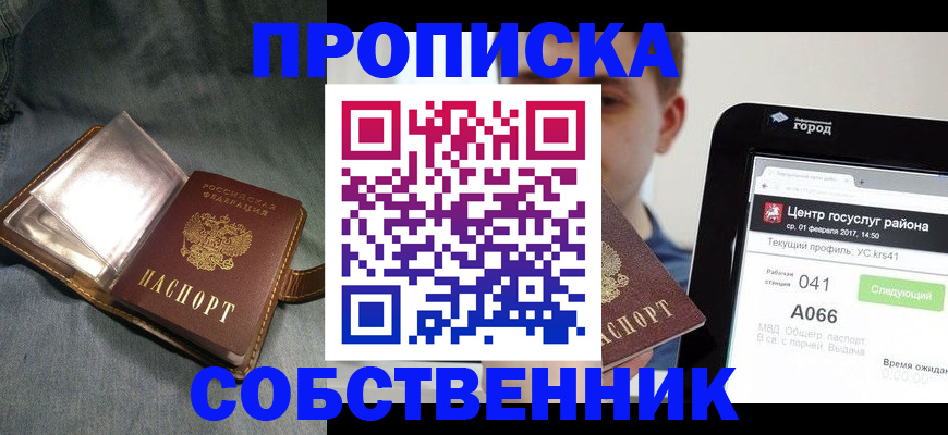 прописка штамп в Черепаново