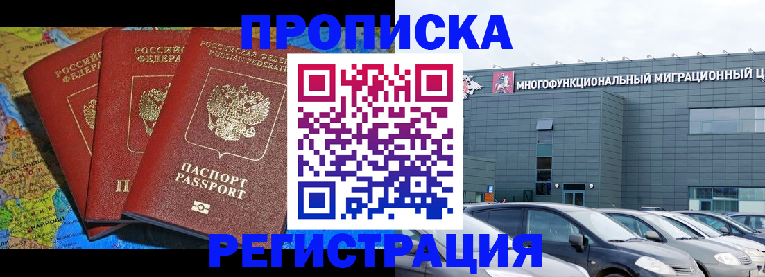 прописка для военкомата в Черепаново