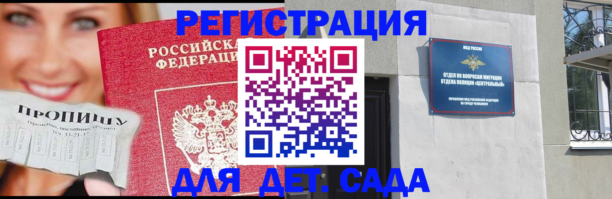 прописка в Черепаново